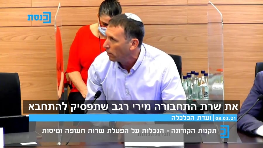 מתן כהנא על מירי רגב ועדת הכלכלה