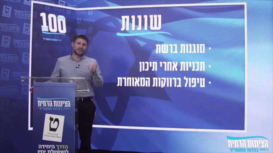 סמוטריץ על רווקות