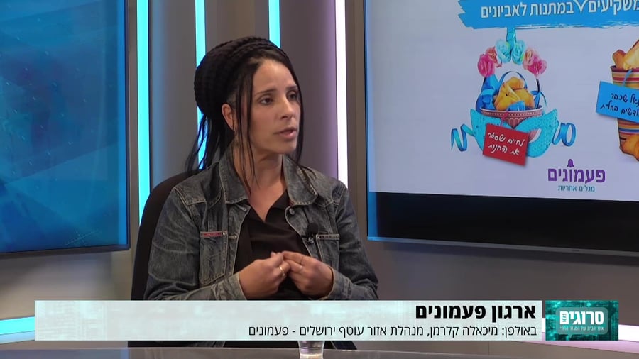 פעמונים פורים