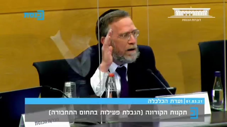 פינדרוס ועדת הכלכלה