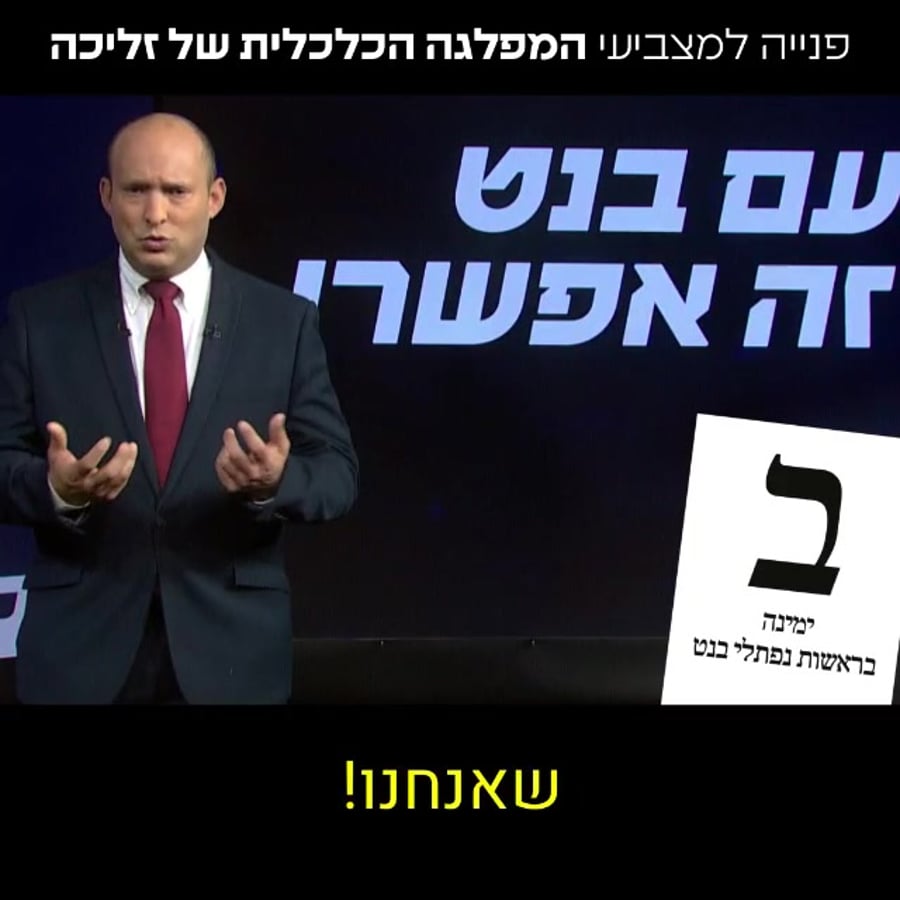 בנט על זליכה