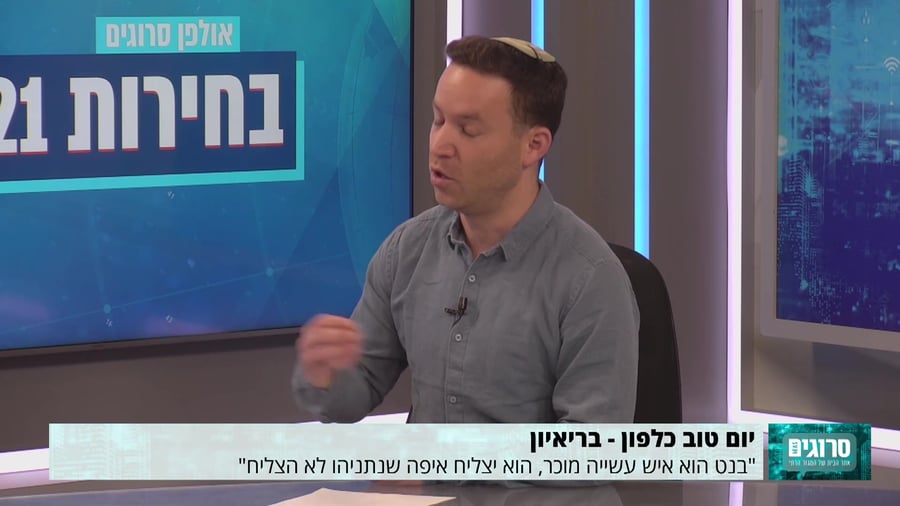 יום טוב כלפון – בנצי_11.3.2021
