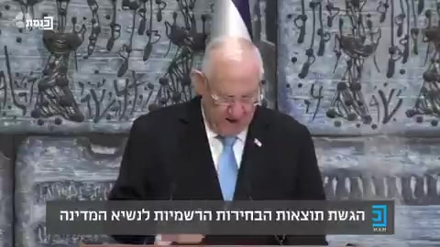 ריבלין