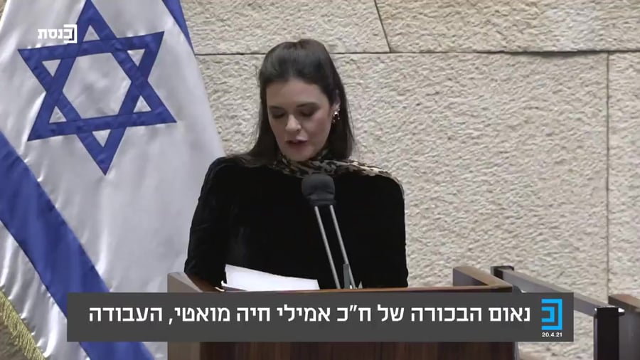 אמילי מואטי נאום בכורה