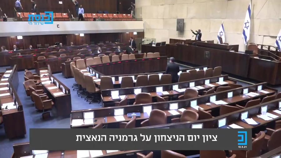 אזעקה בכנסת