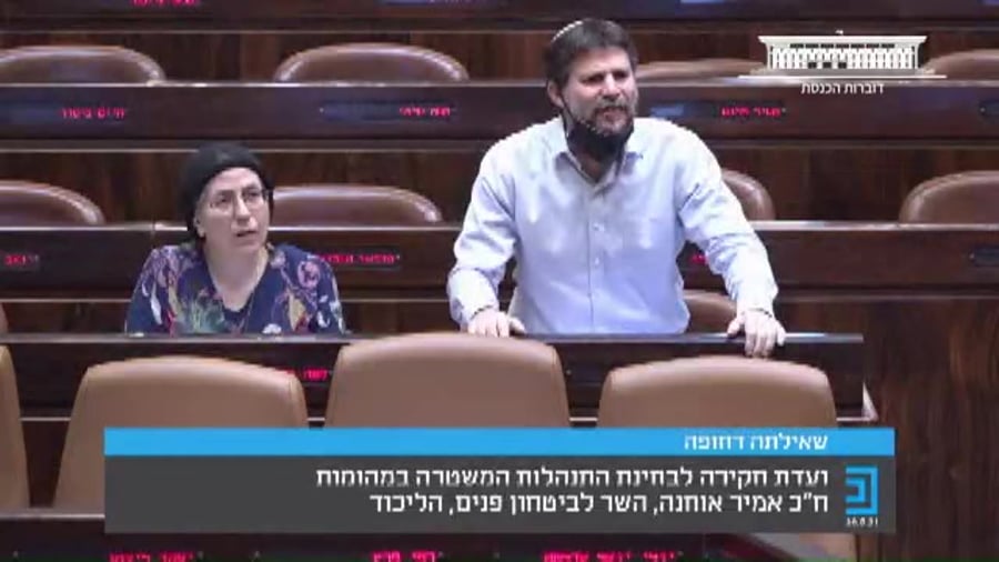 אוחנה מהומות ערוץ כנסת
