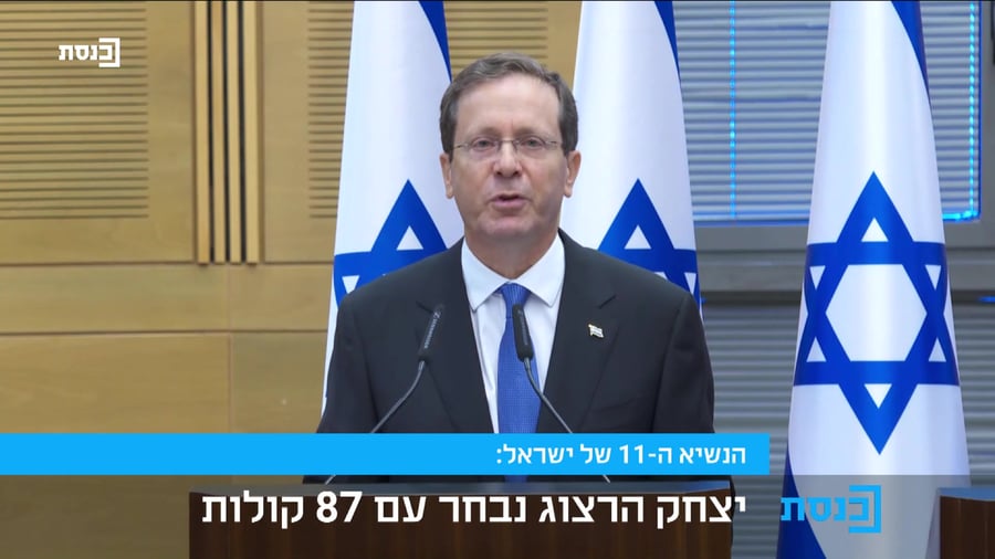 הרצוג הנאום המלא