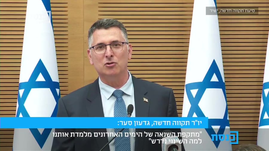 גדעון סער ישיבת סיעה ערוץ כנסת 7.6