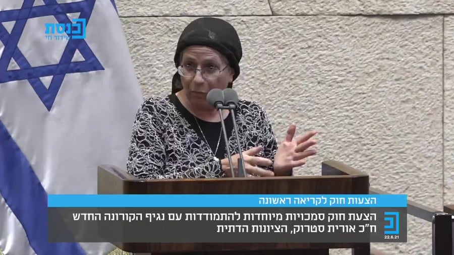 אורית סטרוק