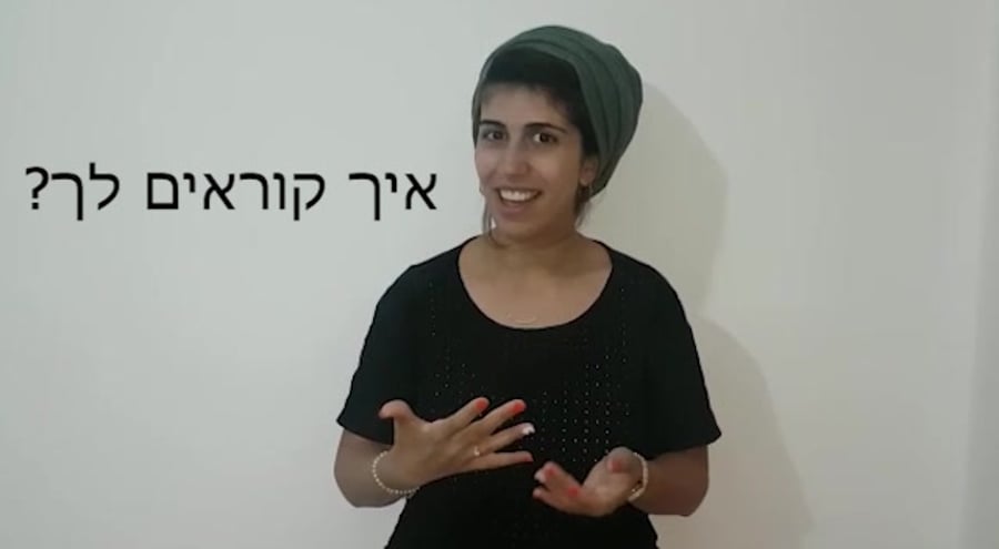 ליה עושה שפת הסימנים עם כתוביות