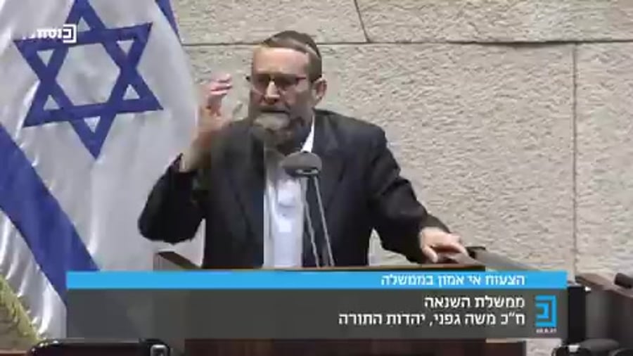 משה גפני