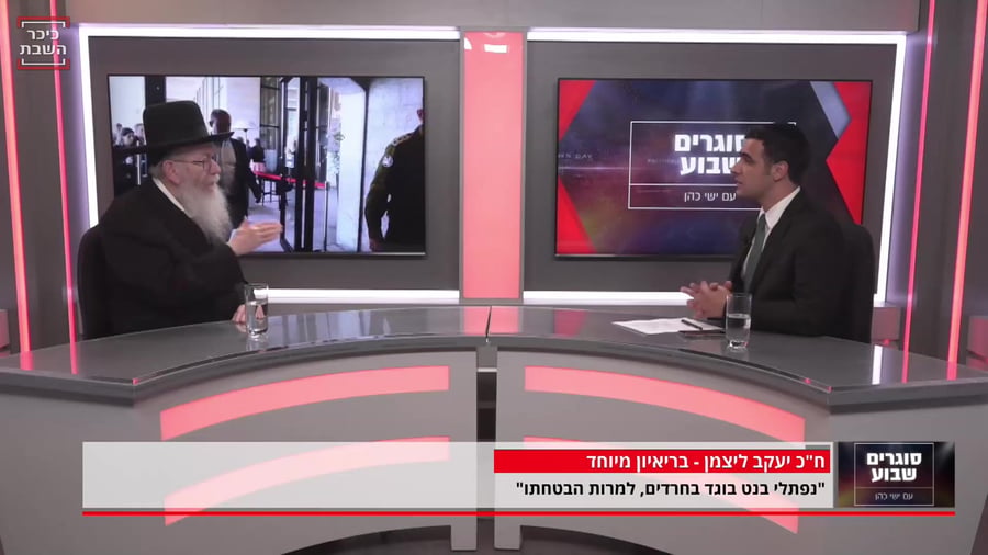 ליצמן כיכר השבת