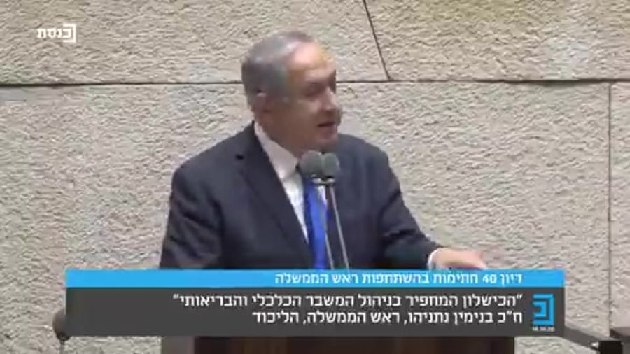 נתניהו דיון 40 חתימות