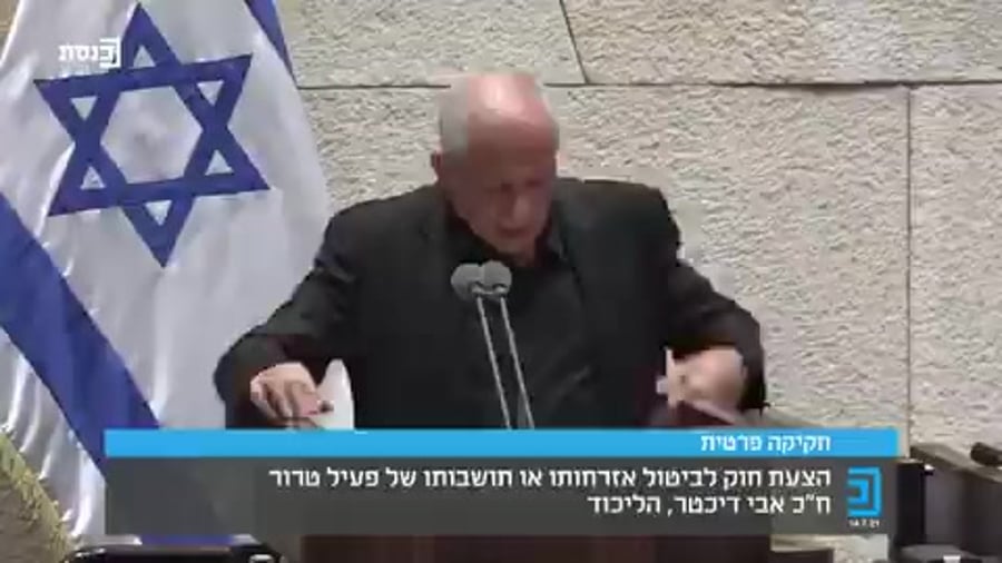 אבי דיכטר מליאה