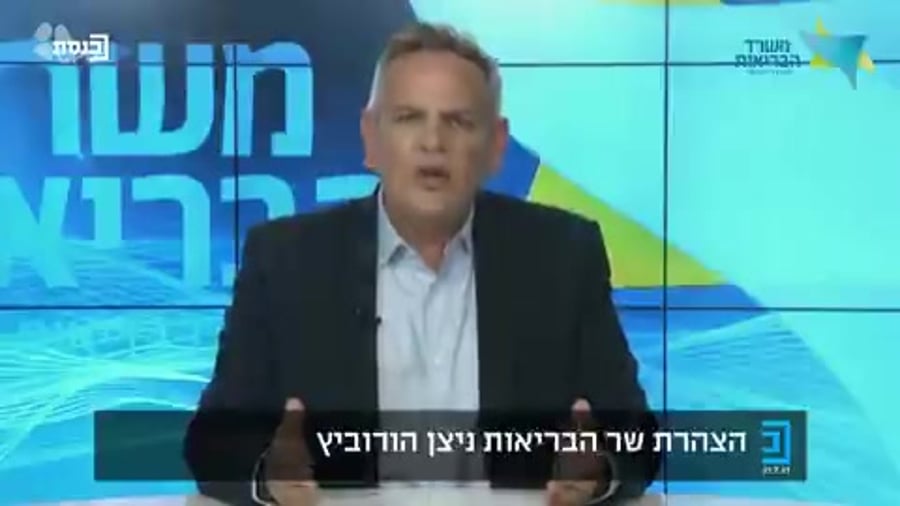 הורוביץ קורונה