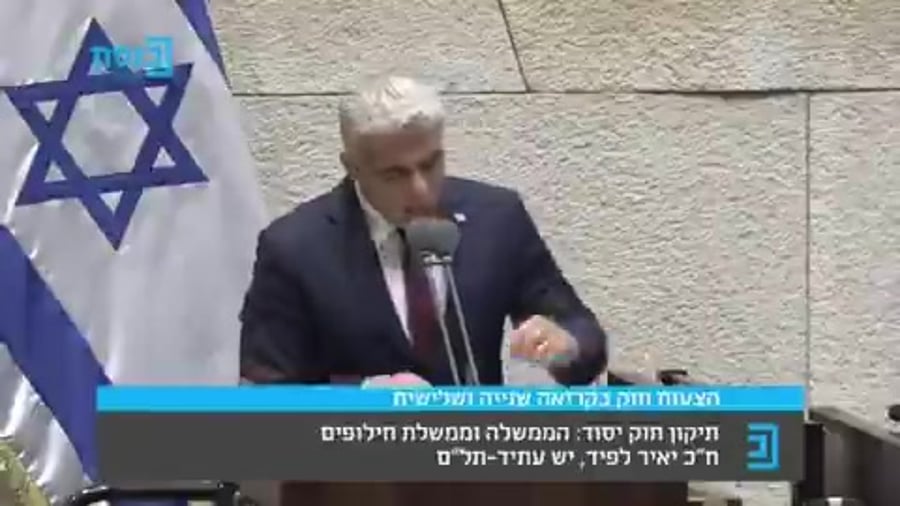 לפיד נגד ממשלת חילופים