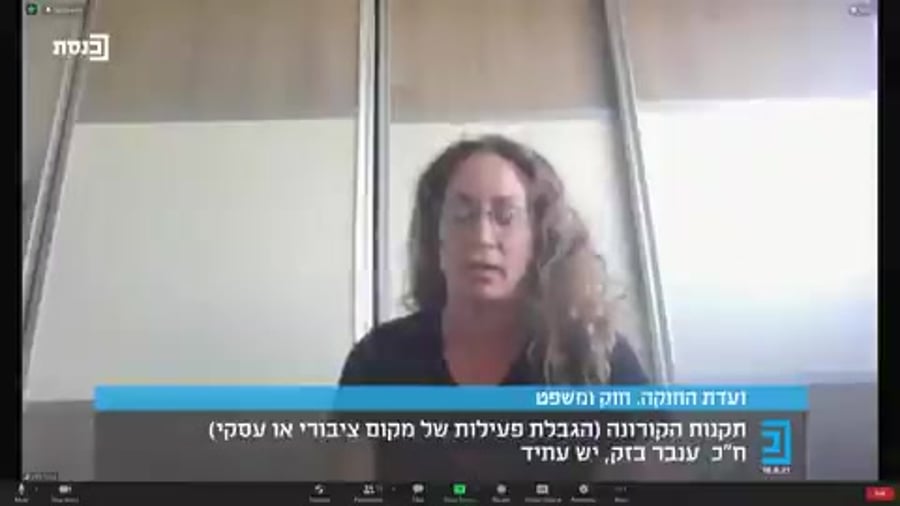ענבר בזק קורונה