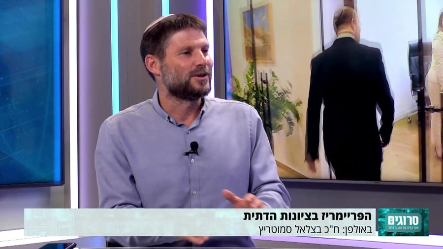 סמוטריץ 23.08