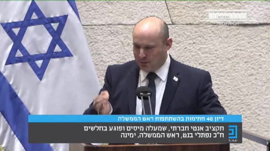 בנט במליאה