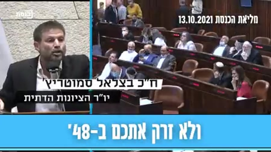 סמוטריץ נגד ערבים