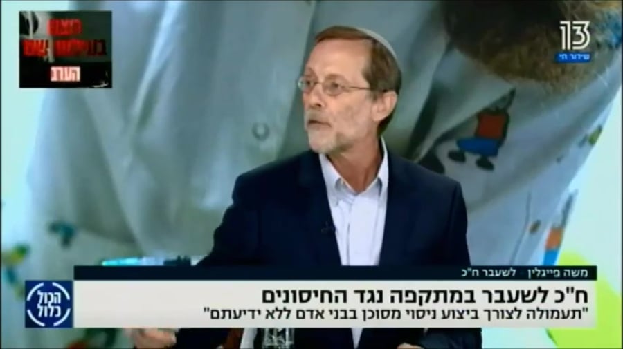 משה פייגלין ערוץ 13