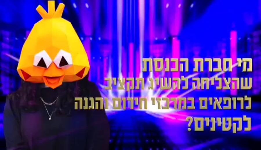 החכ במסיכה 2