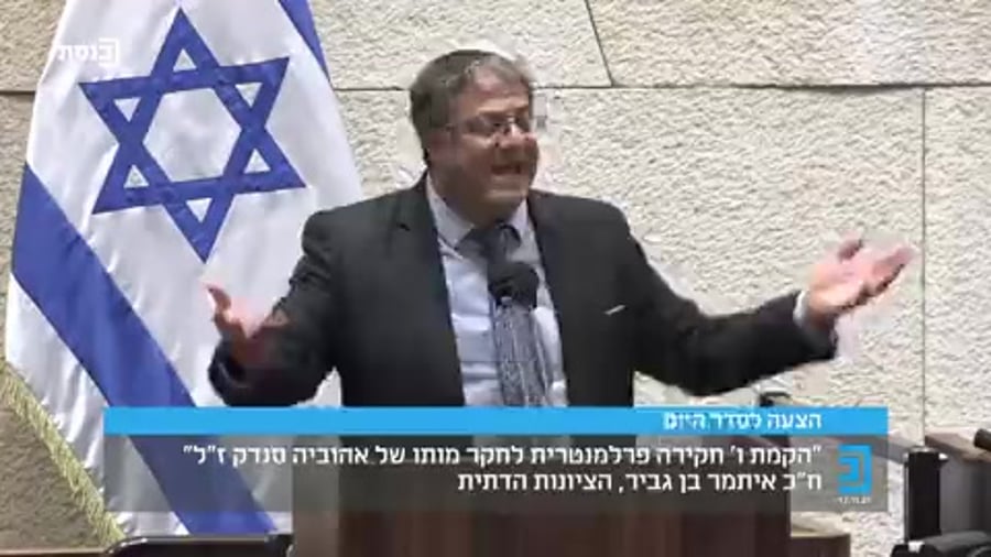 בן גביר על אהוביה סנדק