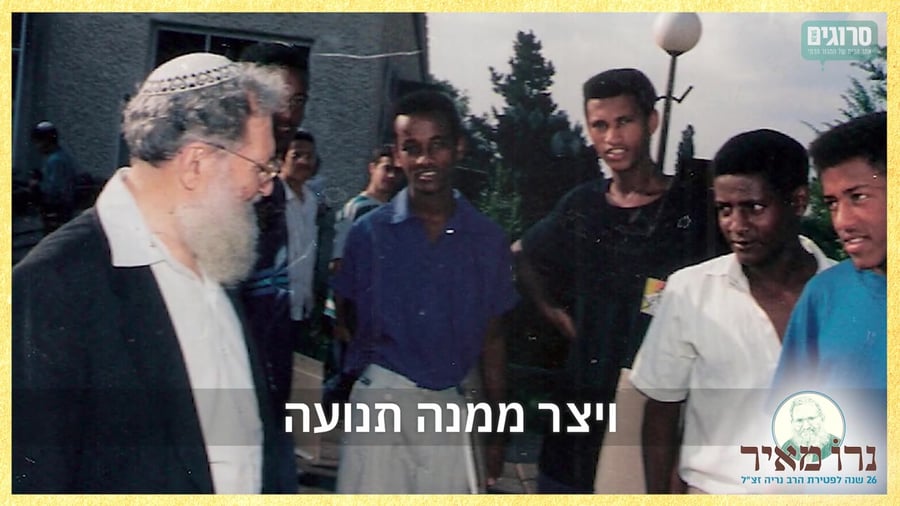 פרומו הרב נריה