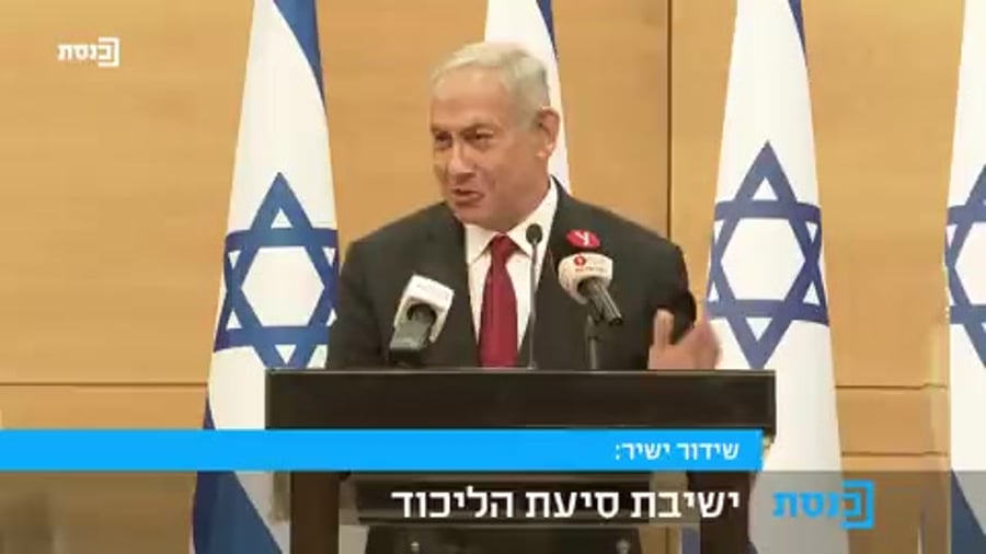 נתניהו ישיבת סיעת ליכוד 22.11