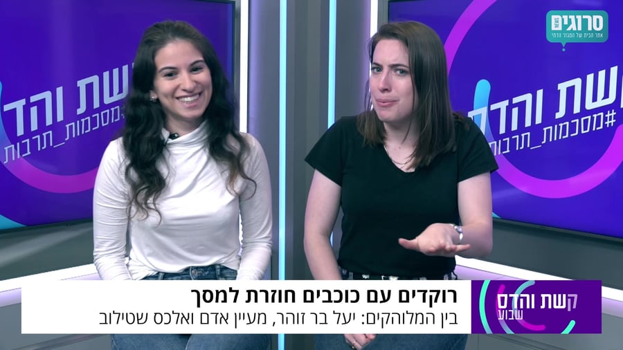 קשת והדס מסכמות שבוע 25.11 מתוקן