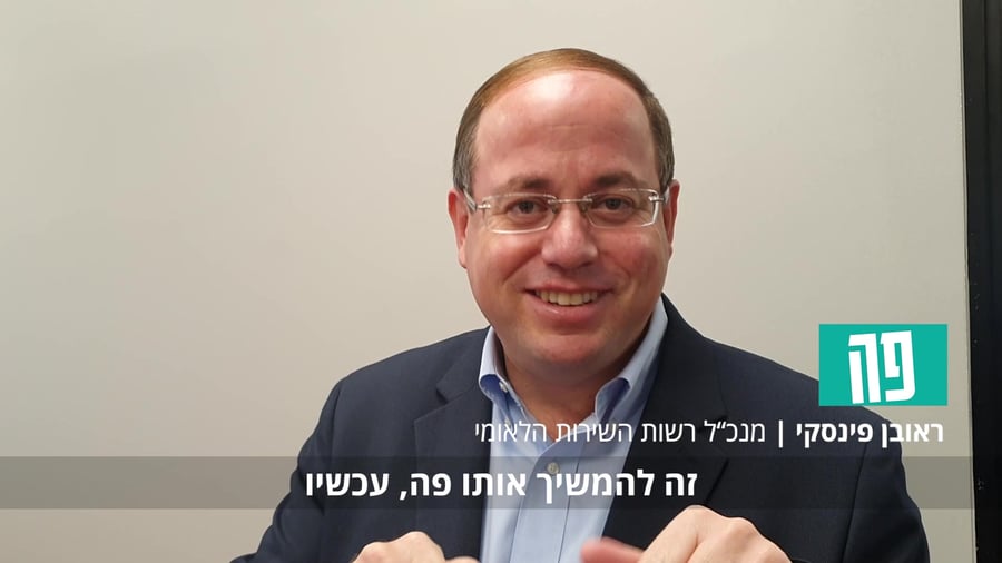 ראובן פינסקי פרויקט חנוכה אריה יואלי