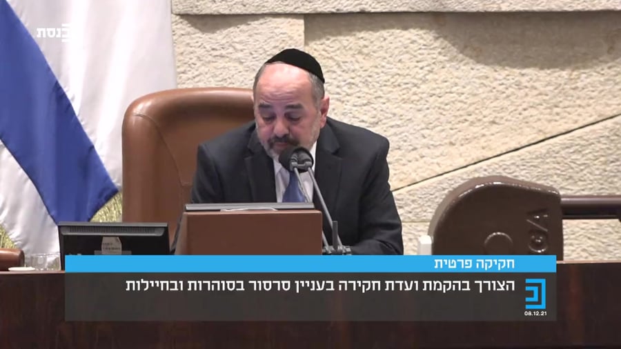 הפלת ועדת חקירה סרסור סוהרות ערוץ כנסת