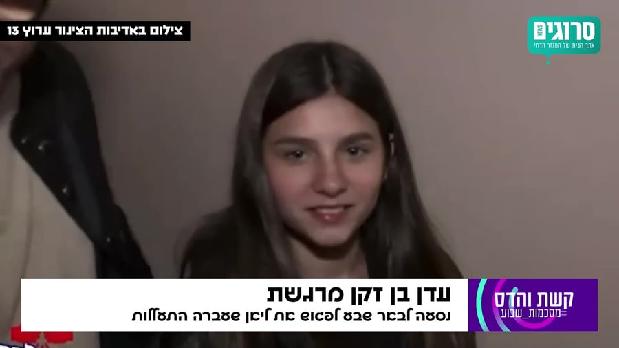 הדס וקשת מסכמות תרבות_23.12.2021