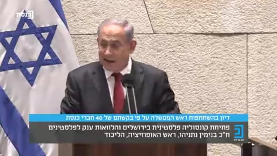 נתניהו נגד בנט מליאה 27.12