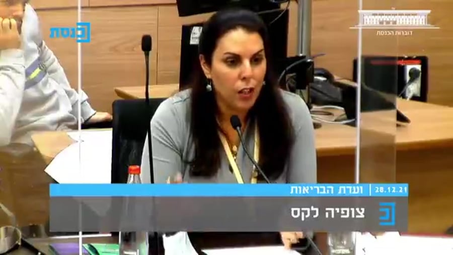 צופיה לקס בכנסת
