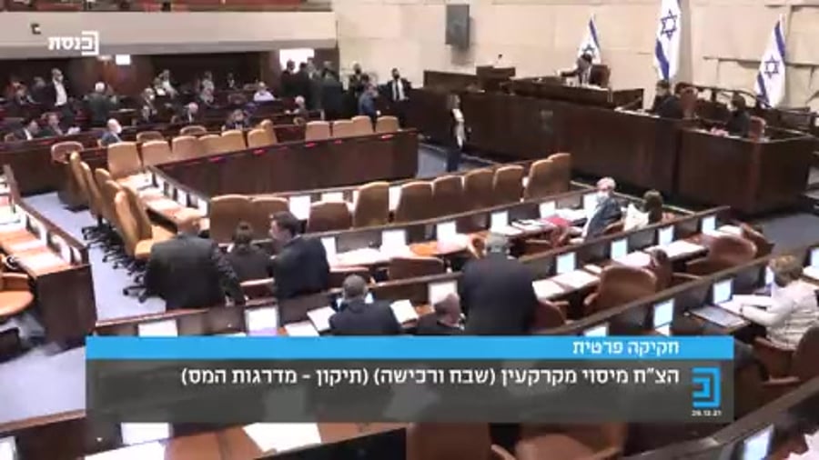 מהומה במליאה