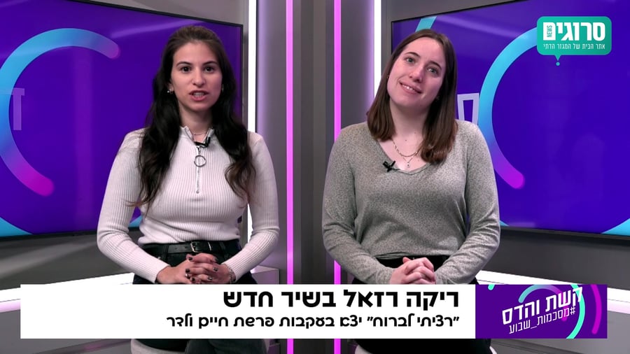 הדס וקשת מסכמות תרבות_6.1.2022