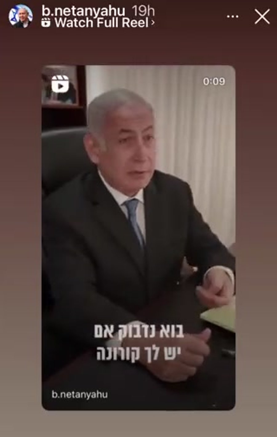 נתניהו נגד בדיקות אנטיגן