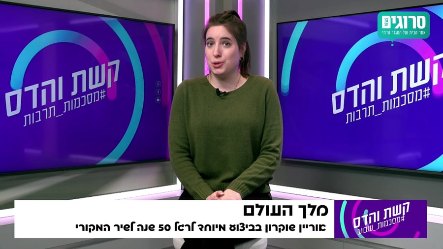 הדס וקשת מסכמות תרבות_20.1.2021