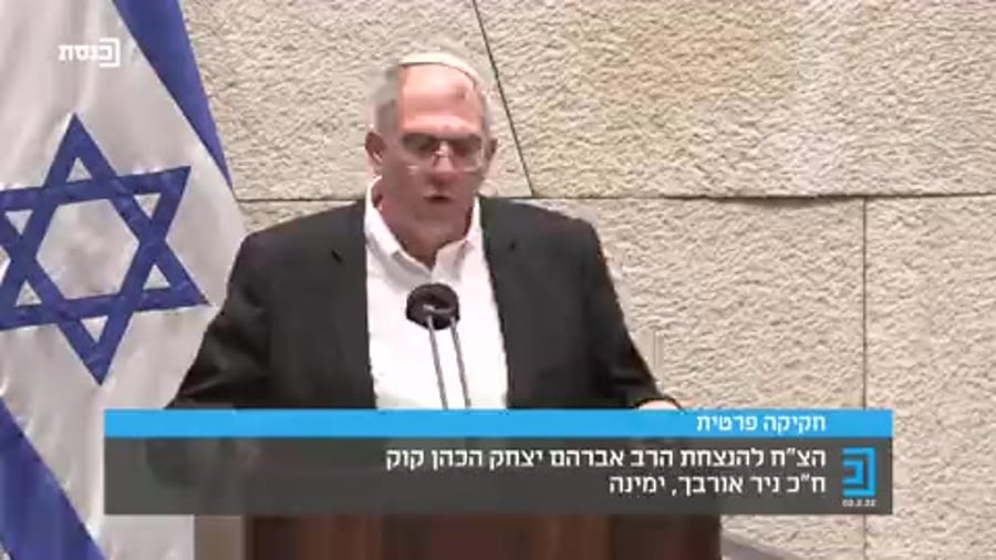 ניר אורבך חוק הרב קוק