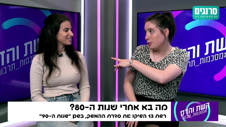 הדס וקשת מסכמות תרבות_17.2.2021