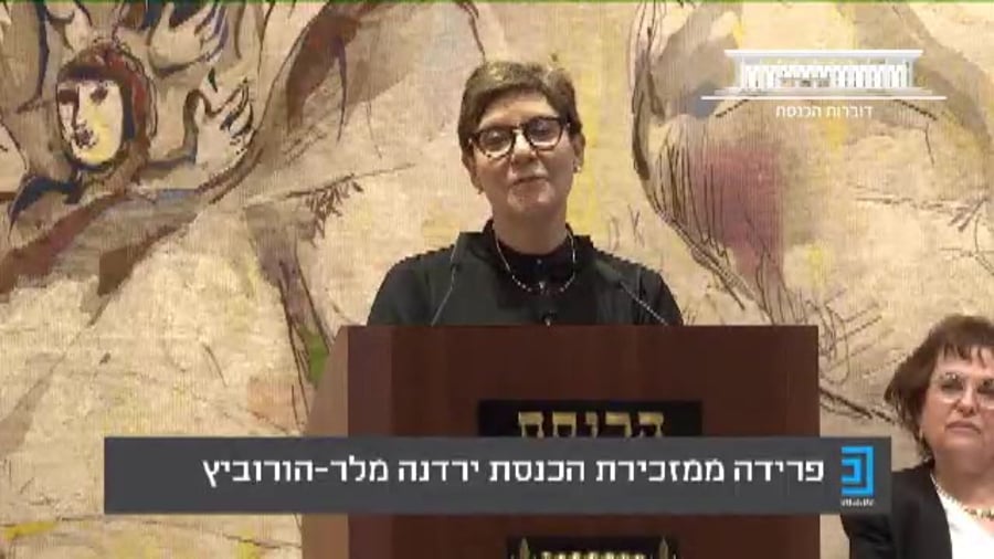 ירדנה מלר הורוביץ