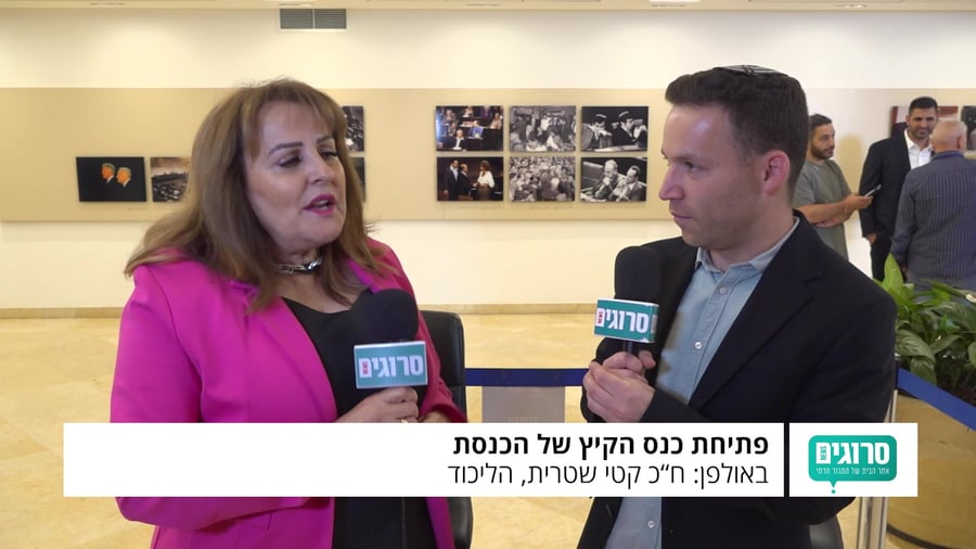 קטי שטרית ראיון בכנסת
