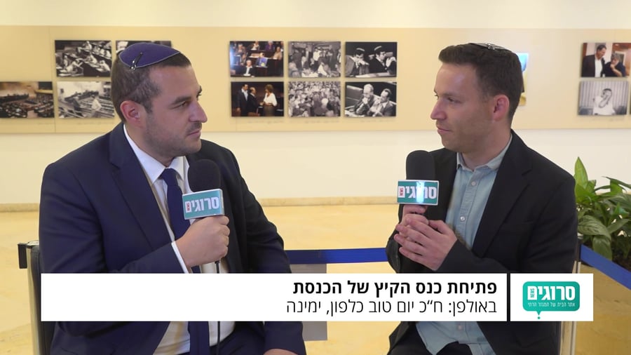 יום טוב כלפון ראיון בכנסת