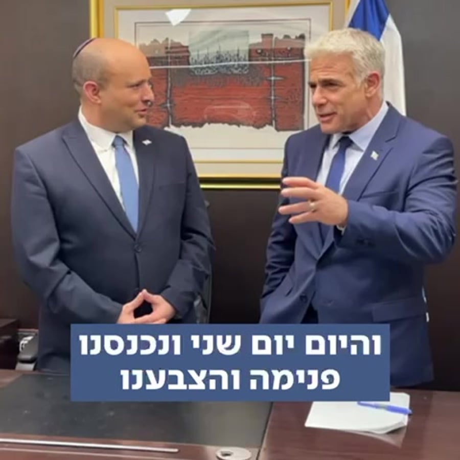 לפיד ובנט