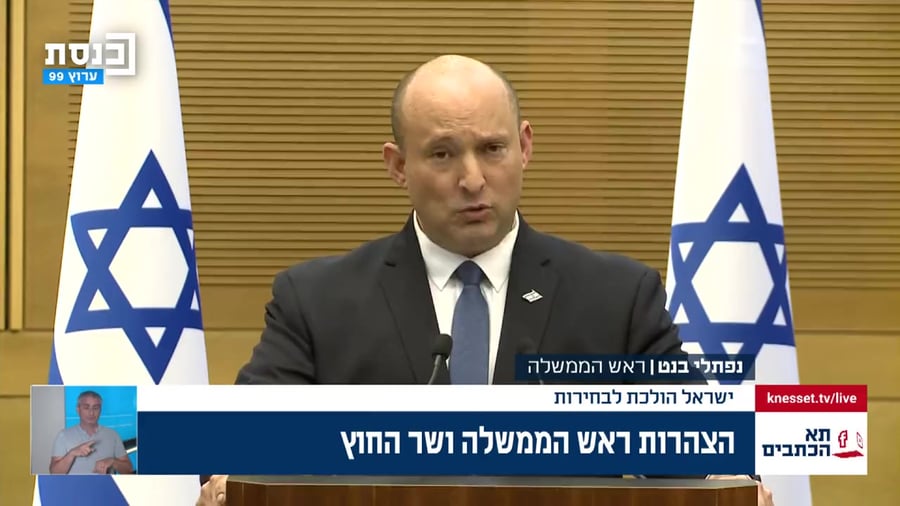 בנט לפיד פיזור הכנסת