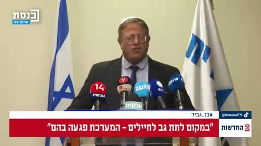 בן גביר החלפת יור כנסת