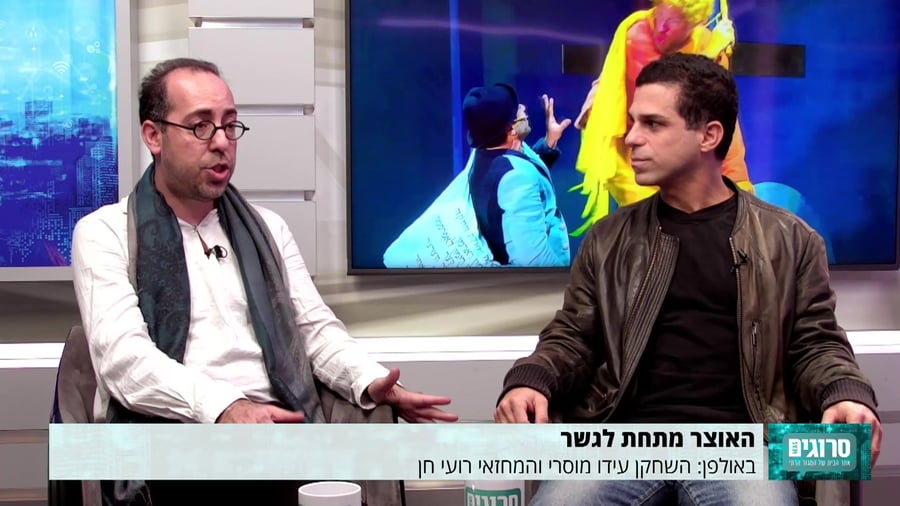 עידו מוסרי ורועי חן