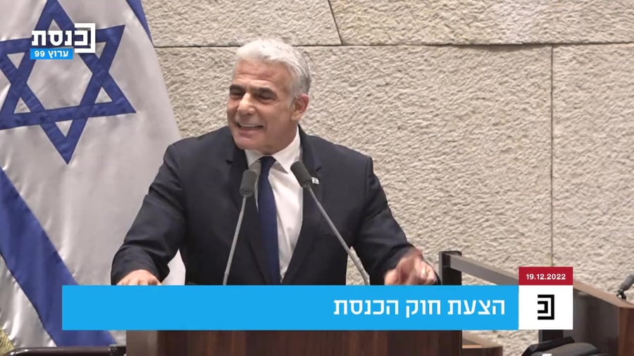 לפיד נאום תקפצו לנו