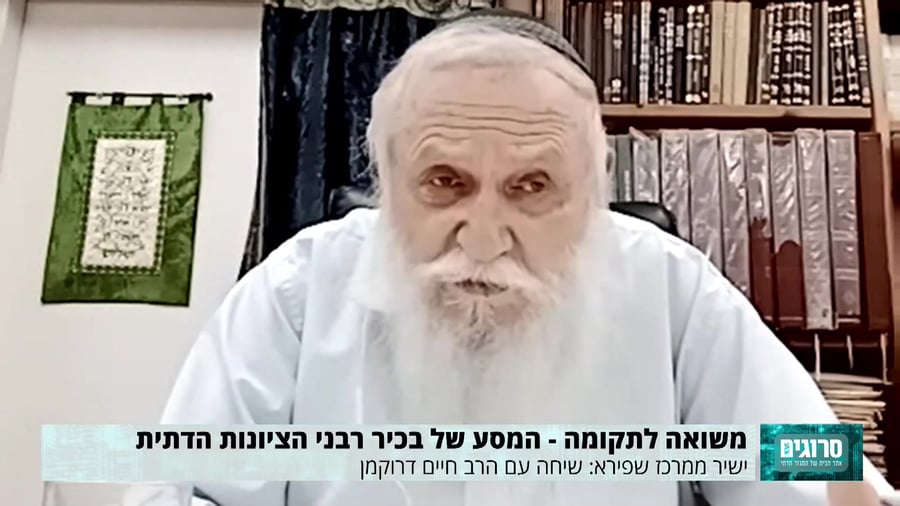 הרב דרוקמן סינק אולפן סרוגים שואה
